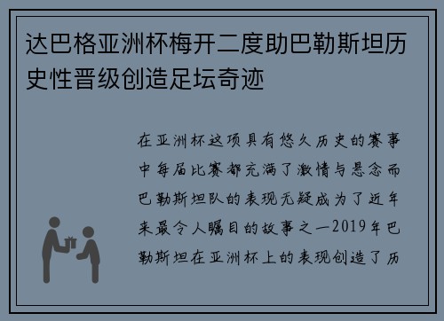 达巴格亚洲杯梅开二度助巴勒斯坦历史性晋级创造足坛奇迹