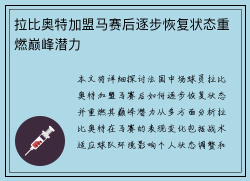 拉比奥特加盟马赛后逐步恢复状态重燃巅峰潜力 拉比奥特加盟马赛后逐步恢复状态重燃巅峰潜力