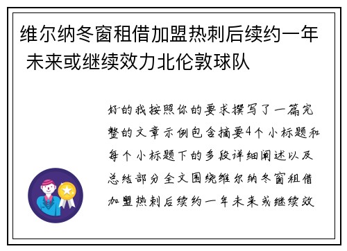 维尔纳冬窗租借加盟热刺后续约一年 未来或继续效力北伦敦球队 维尔纳冬窗租借加盟热刺后续约一年 未来或继续效力北伦敦球队